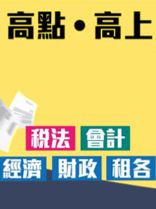108年 高上/高點 證券交易法 程律師 共10堂課+補充課程 含PDF講義 函授DVD(6片DVD)