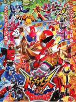 [日] 暴太郎戰隊咚兄弟VS全開者 (2023)