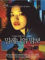 [台] 千禧曼波 (2001)