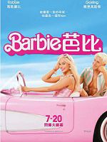 [美] 芭比真人版 (Barbie) (2023)