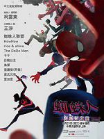 [美] 蜘蛛人：穿越新宇宙 (Spider-Man: Across the Spider-Verse - Part One) (2023)