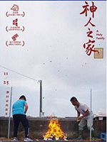 [台] 神人之家 (A Holy Family) (2022)